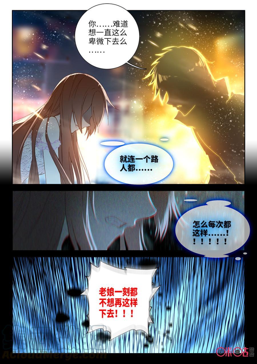 《我的青蛙不王子》第32话 第3页