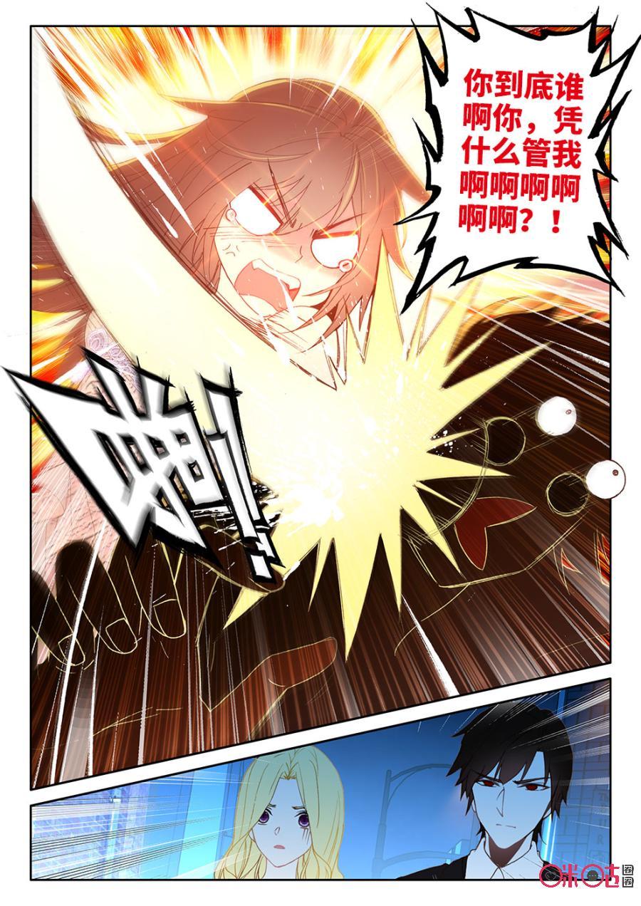 《我的青蛙不王子》第32话 第4页