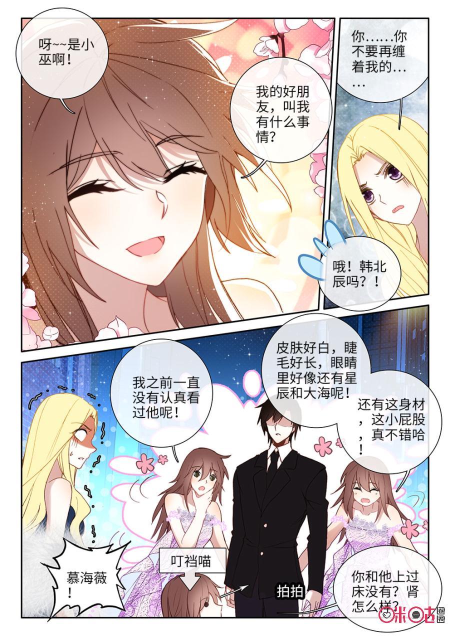 《我的青蛙不王子》第32话 第6页