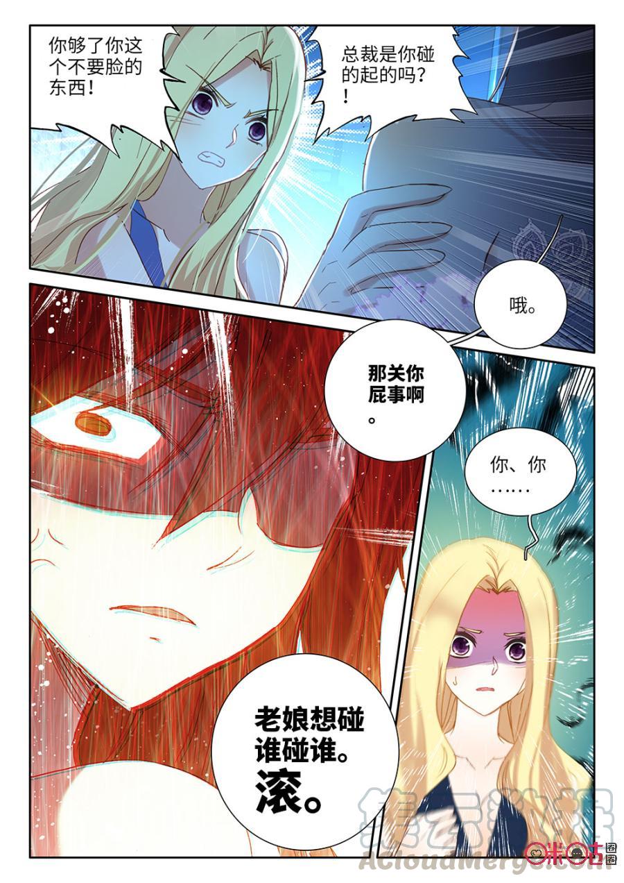 《我的青蛙不王子》第32话 第7页