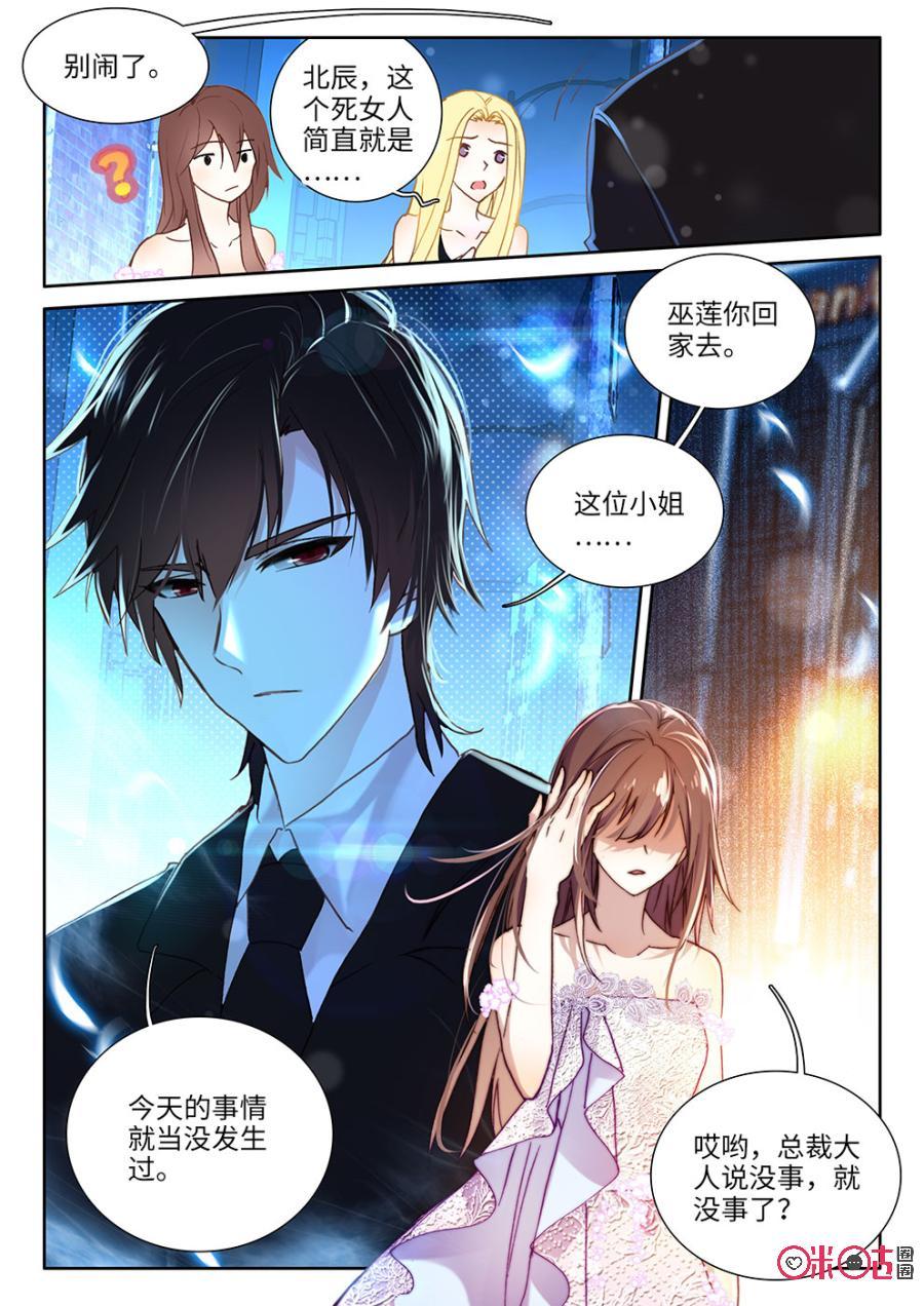 《我的青蛙不王子》第32话 第8页