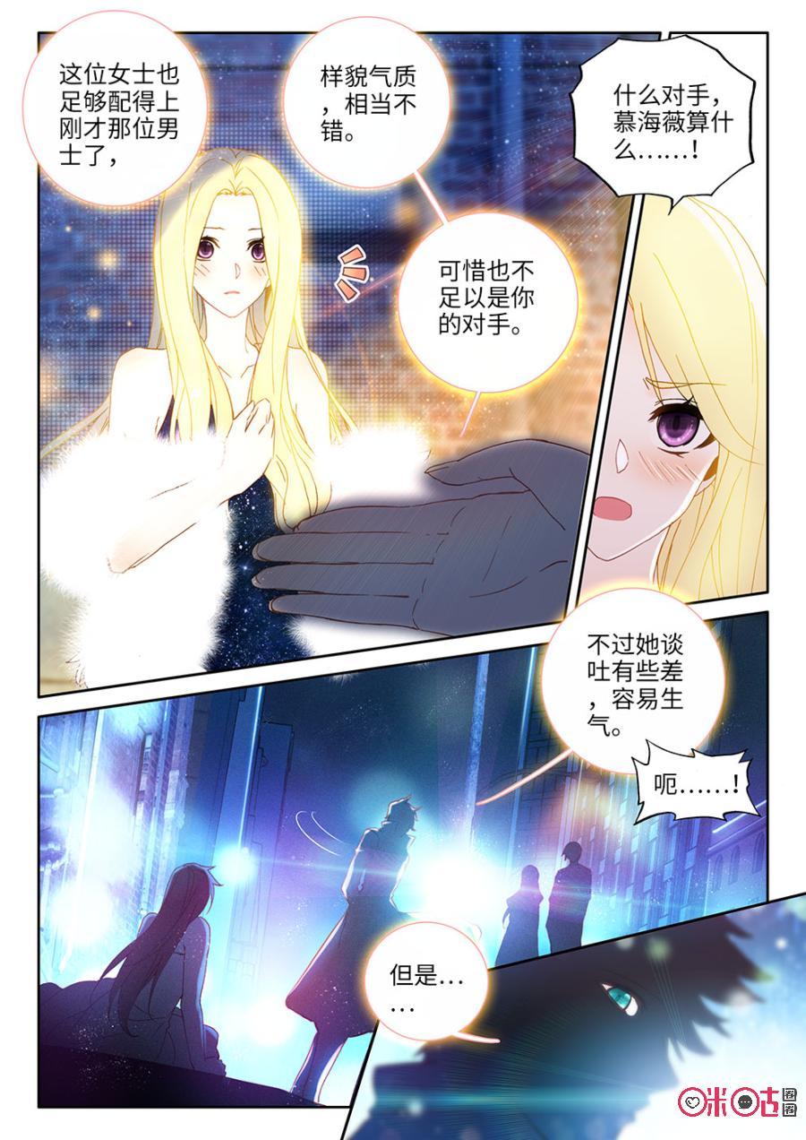 《我的青蛙不王子》第31话 第10页
