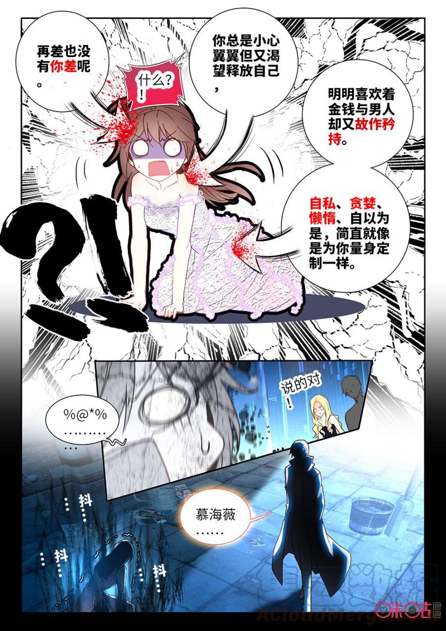 《我的青蛙不王子》第31话 第11页