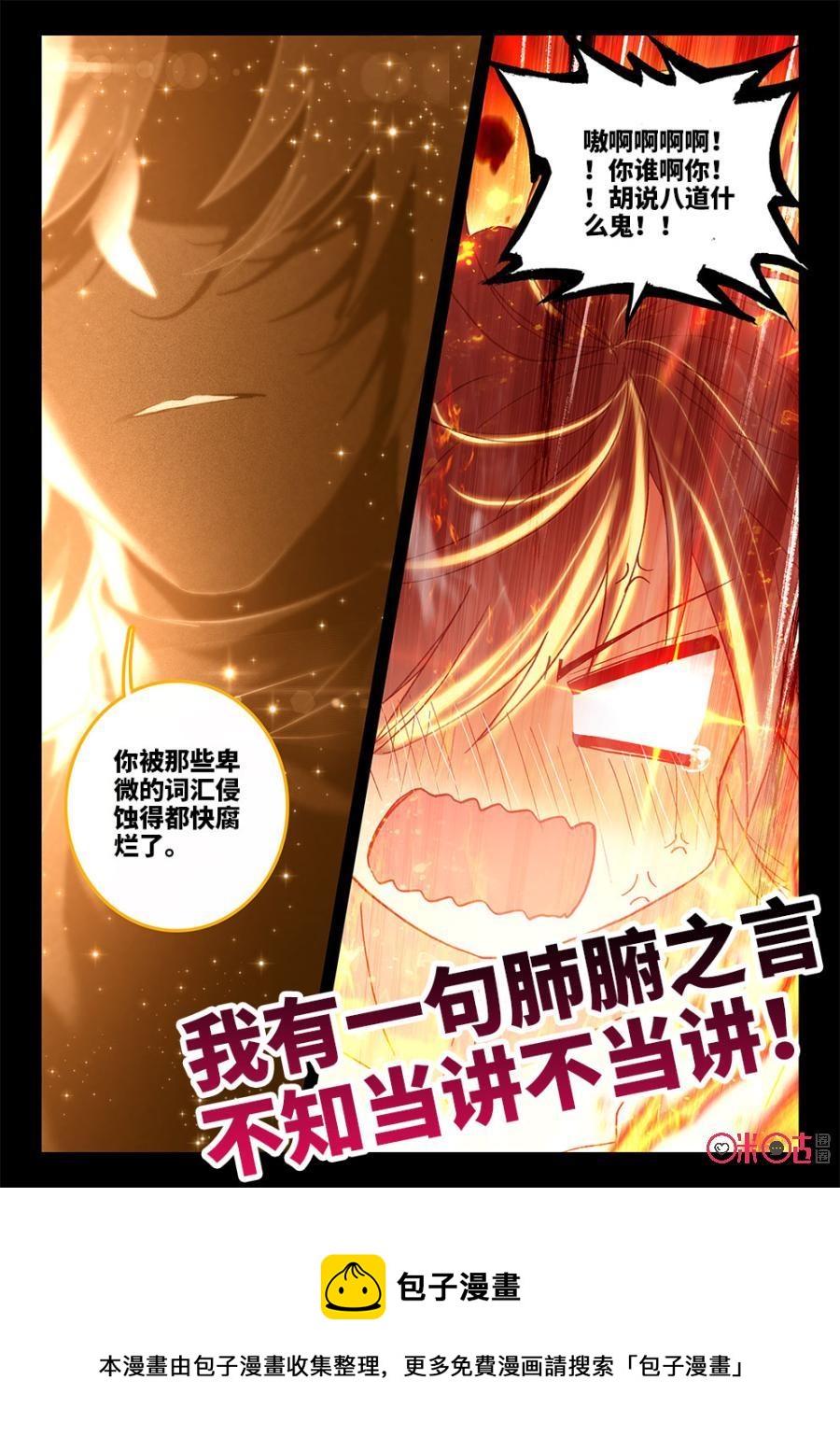 《我的青蛙不王子》第31话 第12页