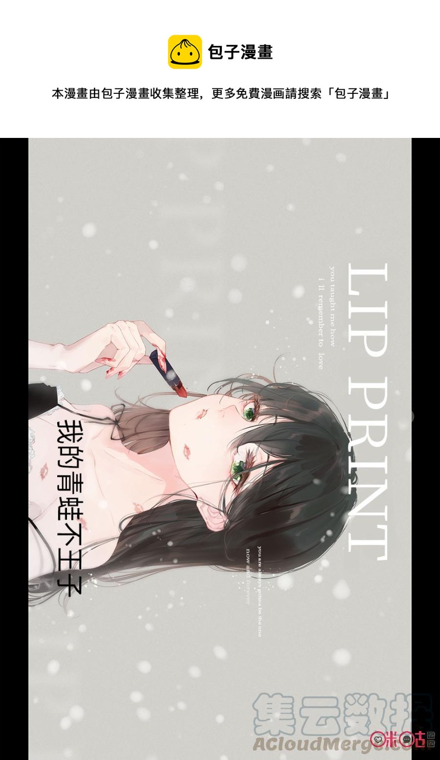 《我的青蛙不王子》第31话 第1页