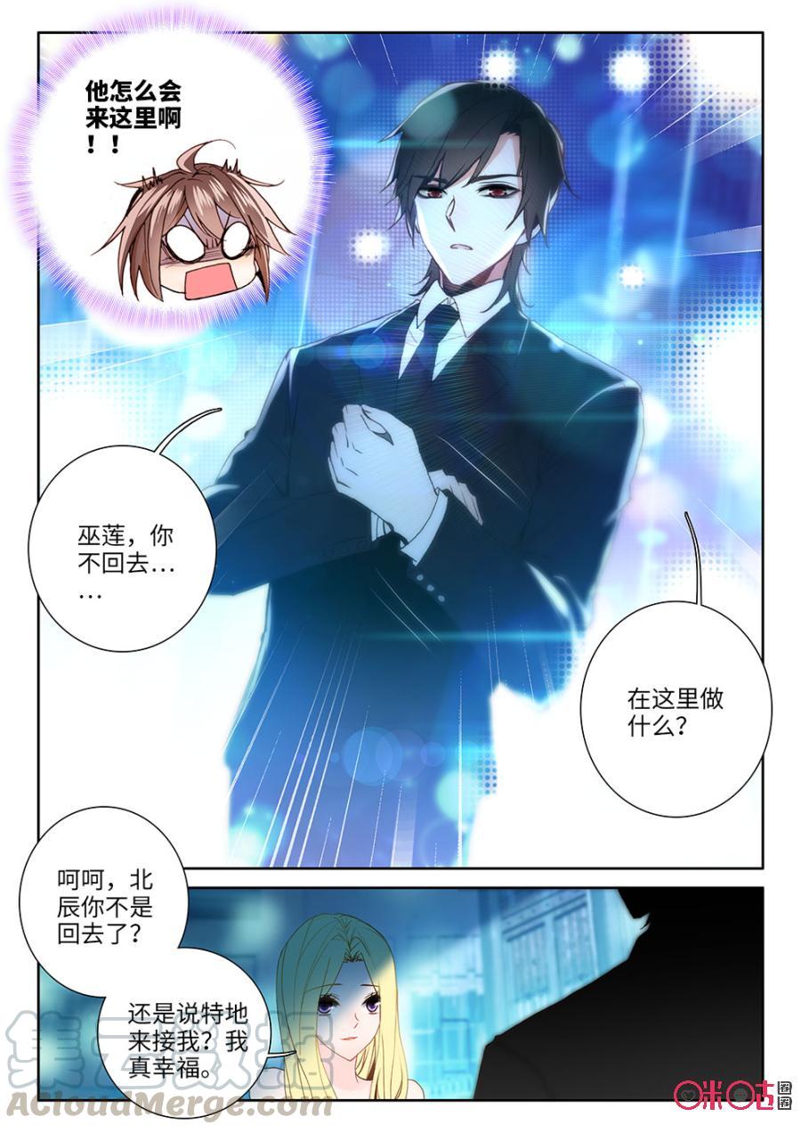《我的青蛙不王子》第31话 第3页