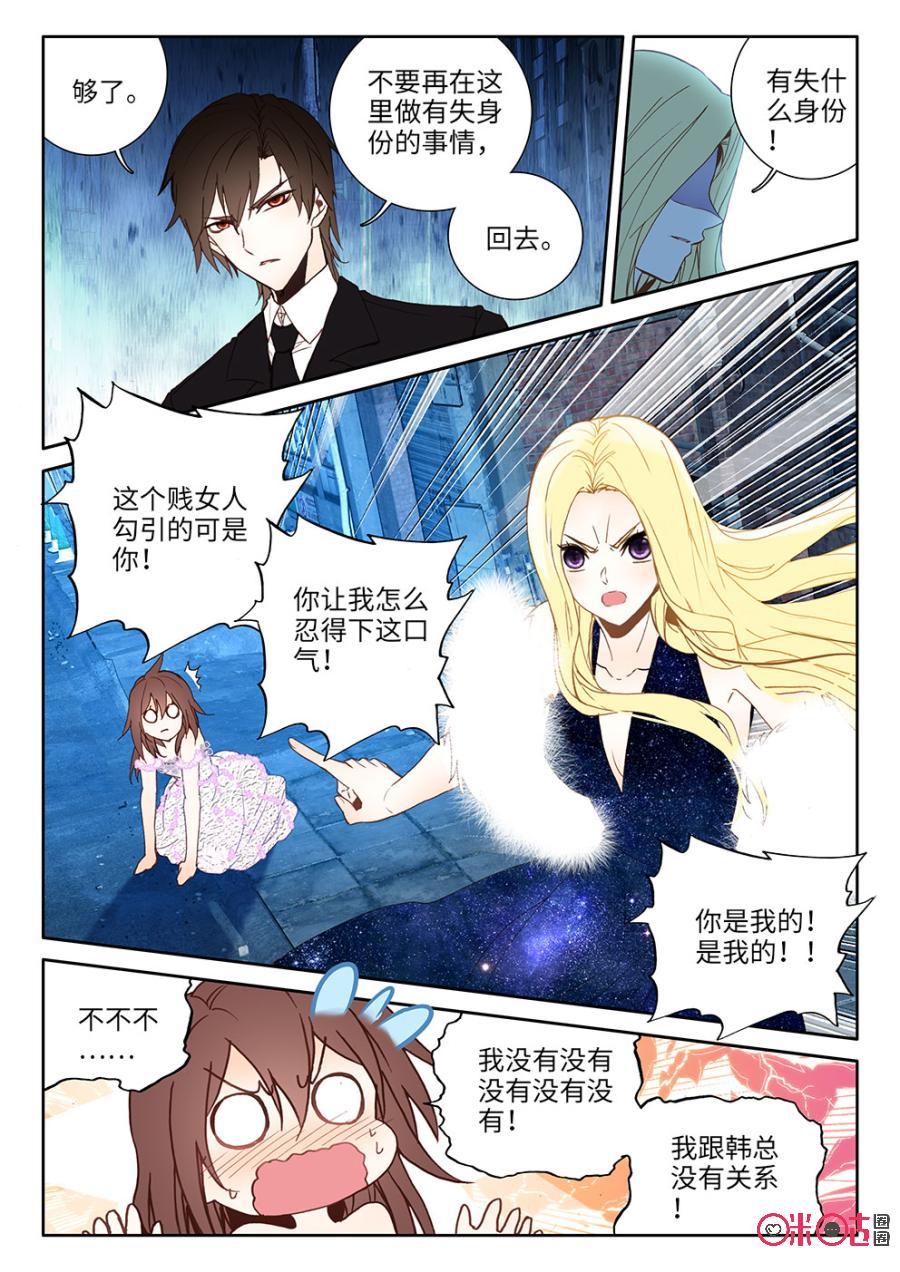 《我的青蛙不王子》第31话 第4页