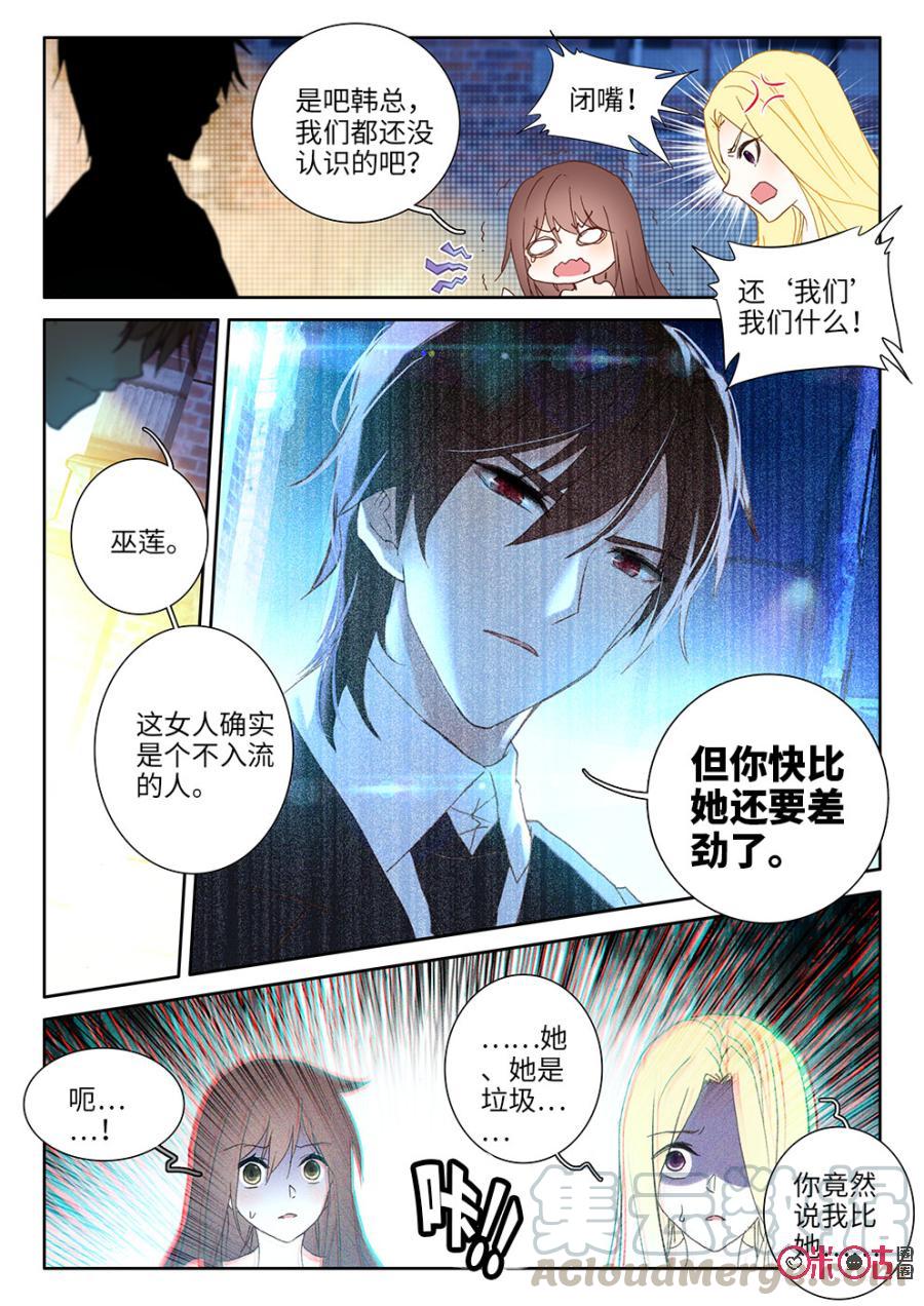 《我的青蛙不王子》第31话 第5页