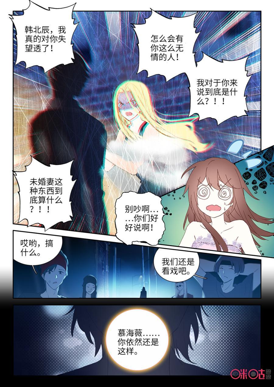 《我的青蛙不王子》第31话 第6页