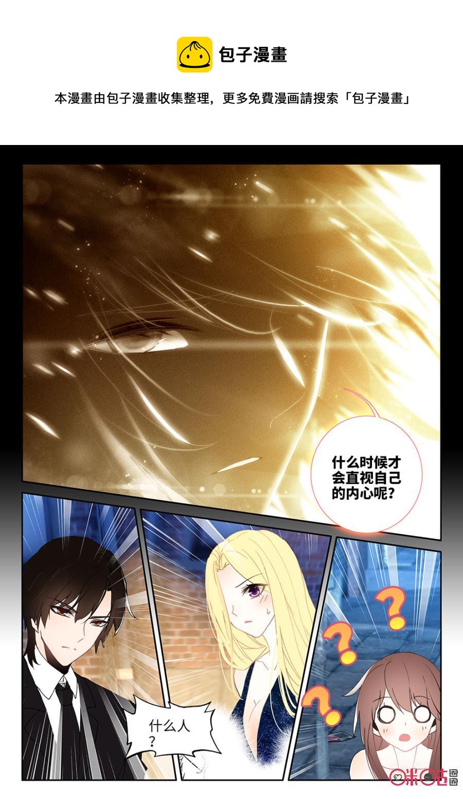 《我的青蛙不王子》第31话 第8页