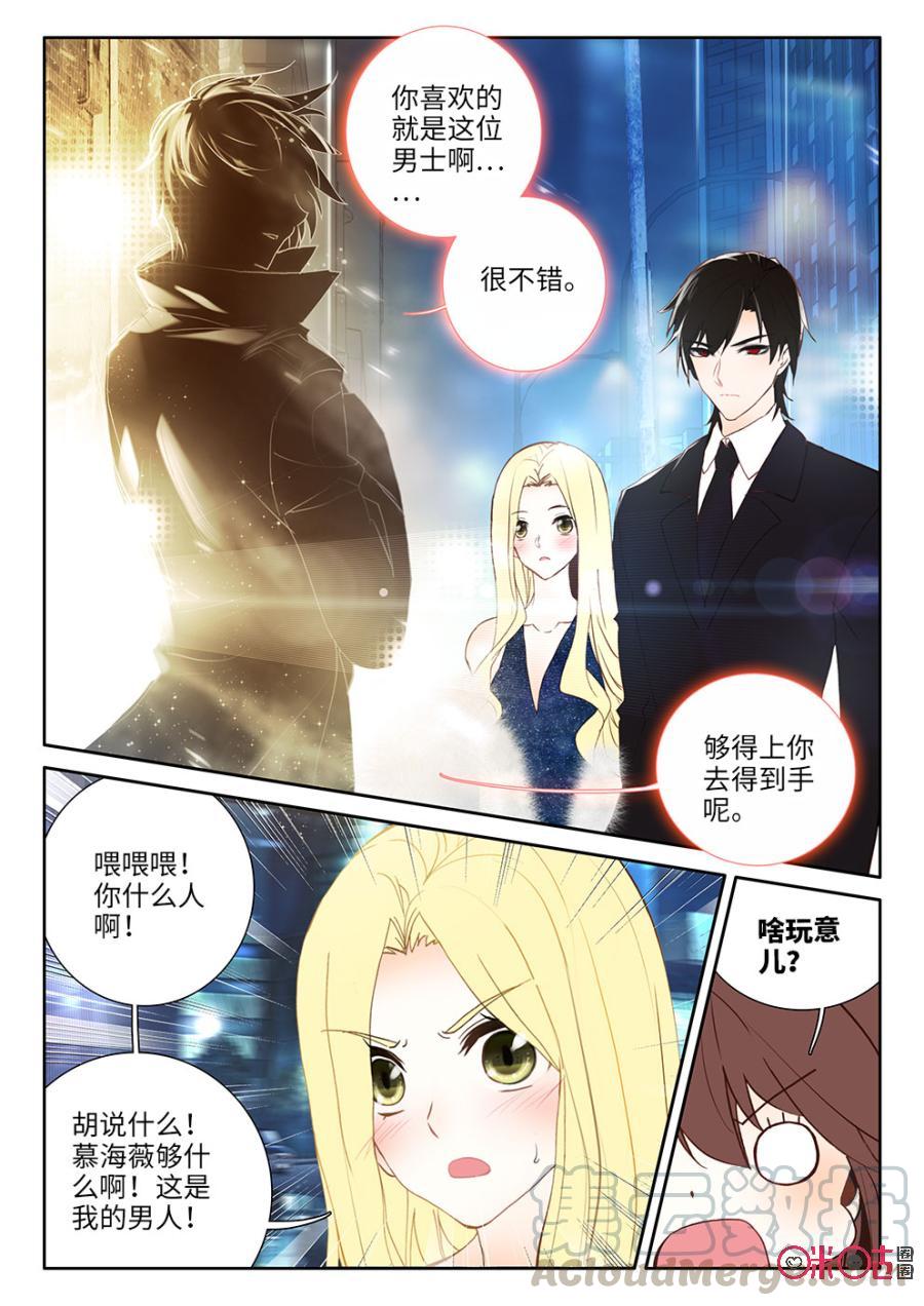 《我的青蛙不王子》第31话 第9页