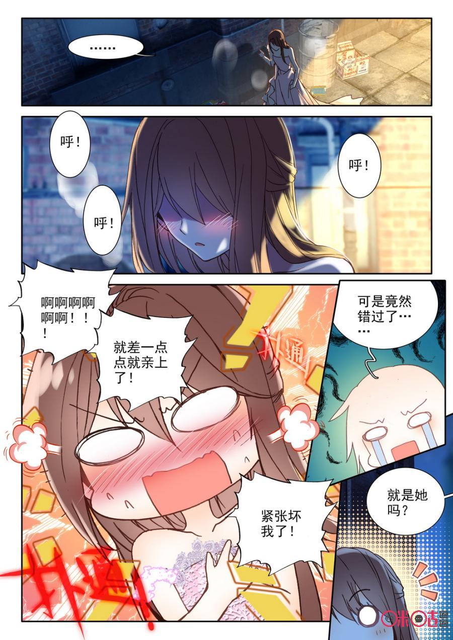 《我的青蛙不王子》第30话 第2页