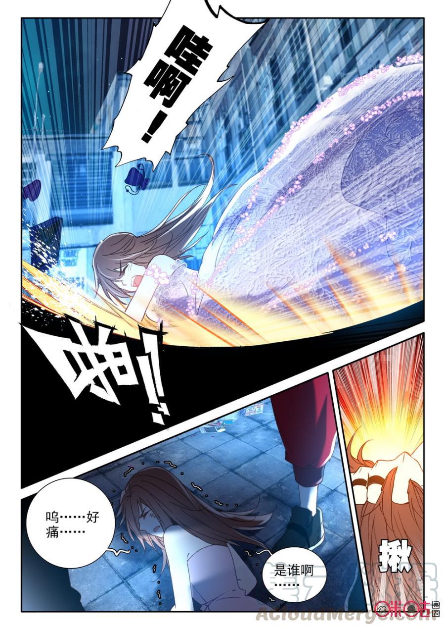 《我的青蛙不王子》第30话 第3页