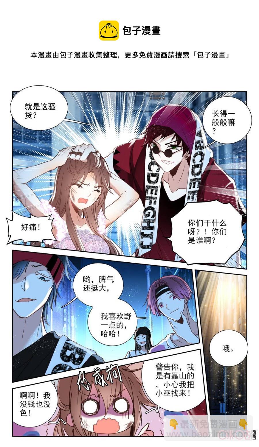 《我的青蛙不王子》第30话 第4页