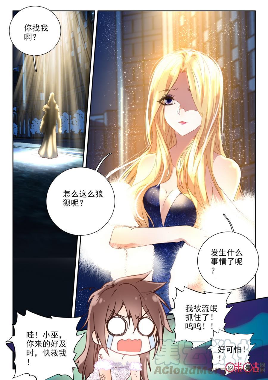 《我的青蛙不王子》第30话 第5页