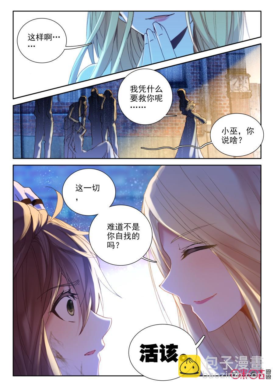 《我的青蛙不王子》第30话 第6页