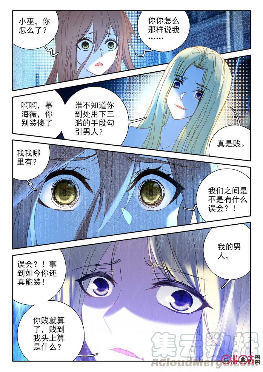 《我的青蛙不王子》第30话 第7页