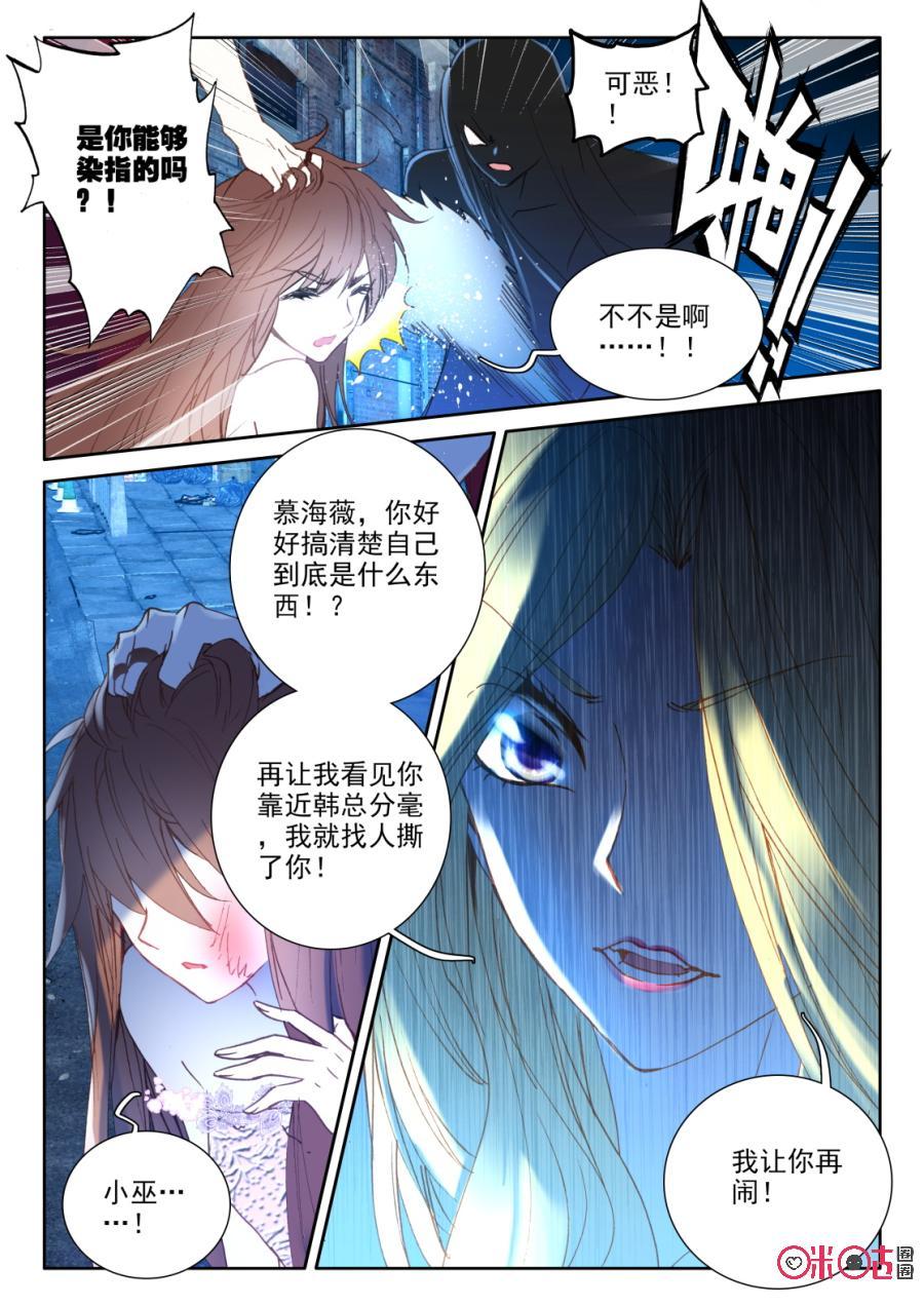 《我的青蛙不王子》第30话 第8页