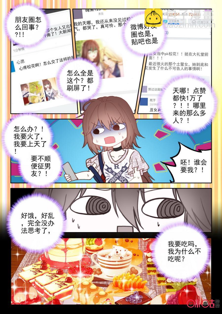 《我的青蛙不王子》第35话 第10页