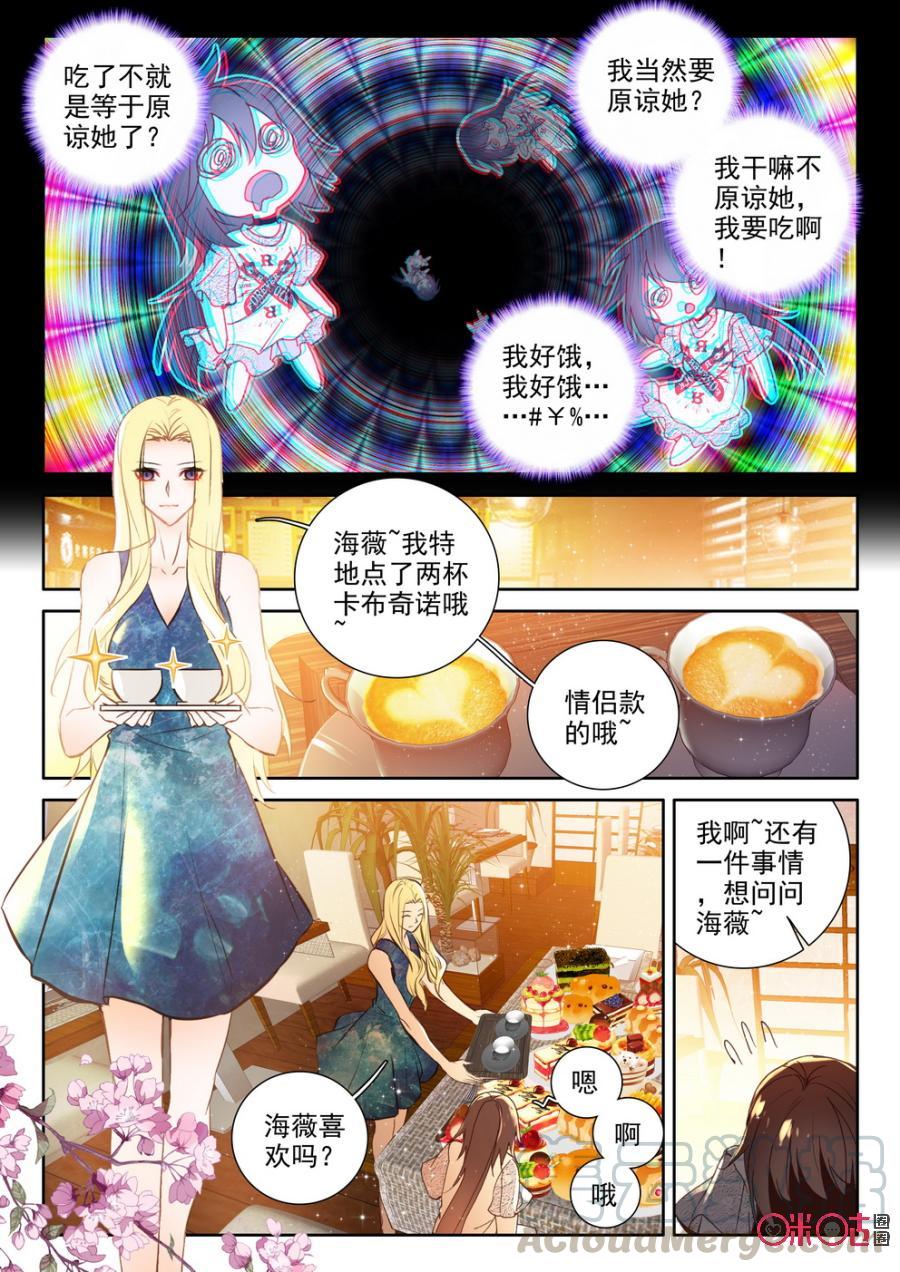 《我的青蛙不王子》第35话 第11页