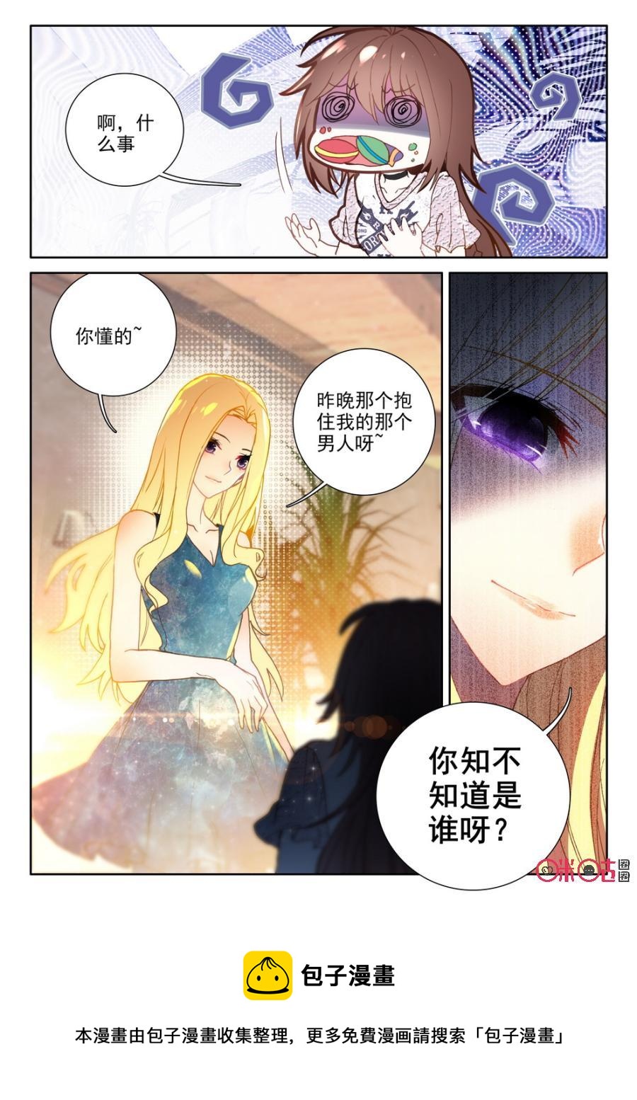 《我的青蛙不王子》第35话 第12页