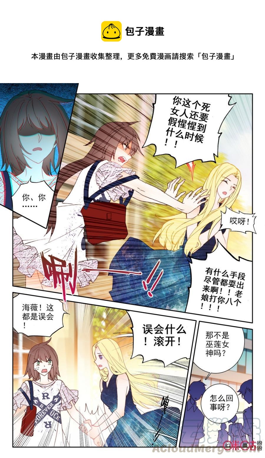 《我的青蛙不王子》第35话 第1页