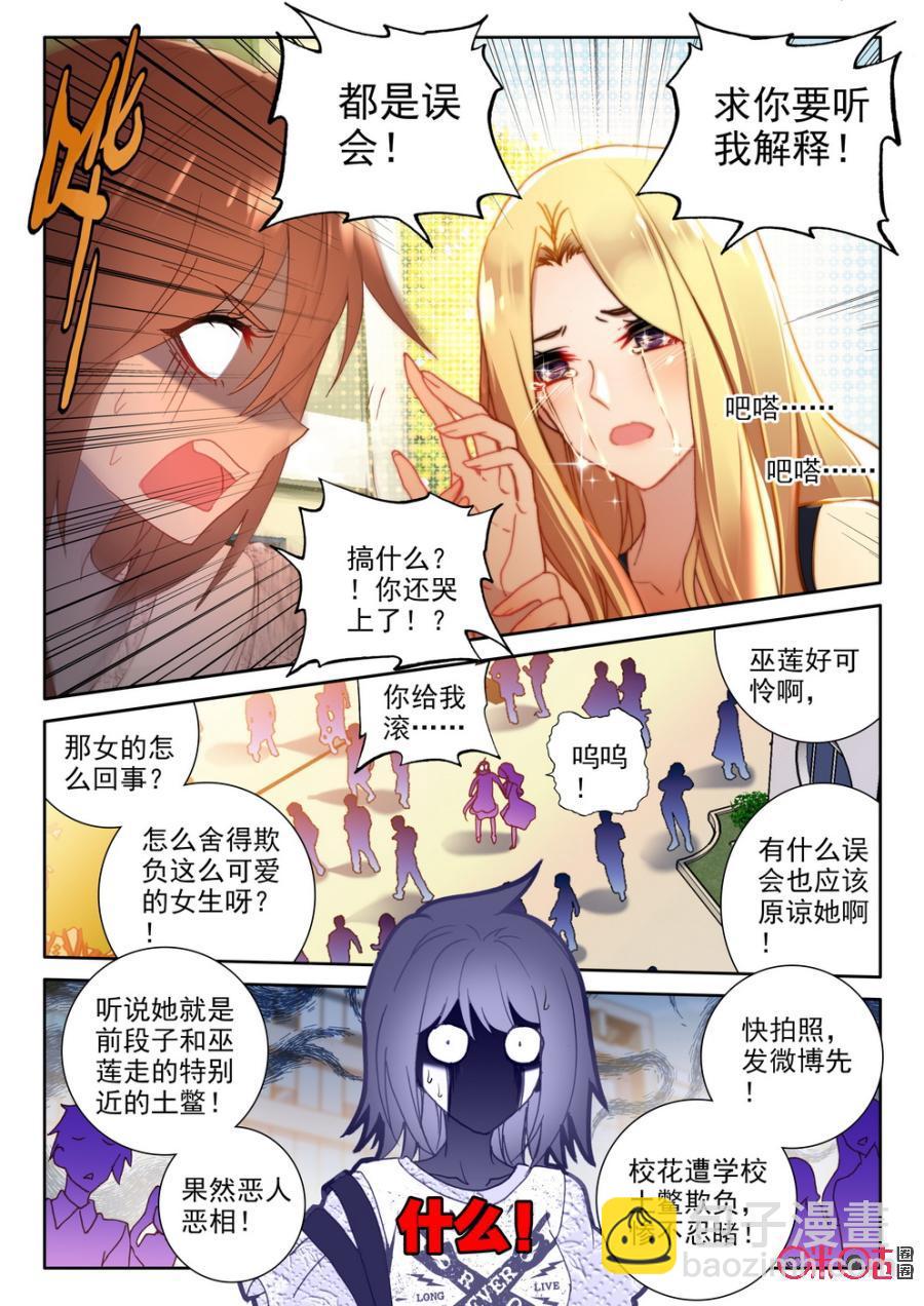 《我的青蛙不王子》第35话 第2页