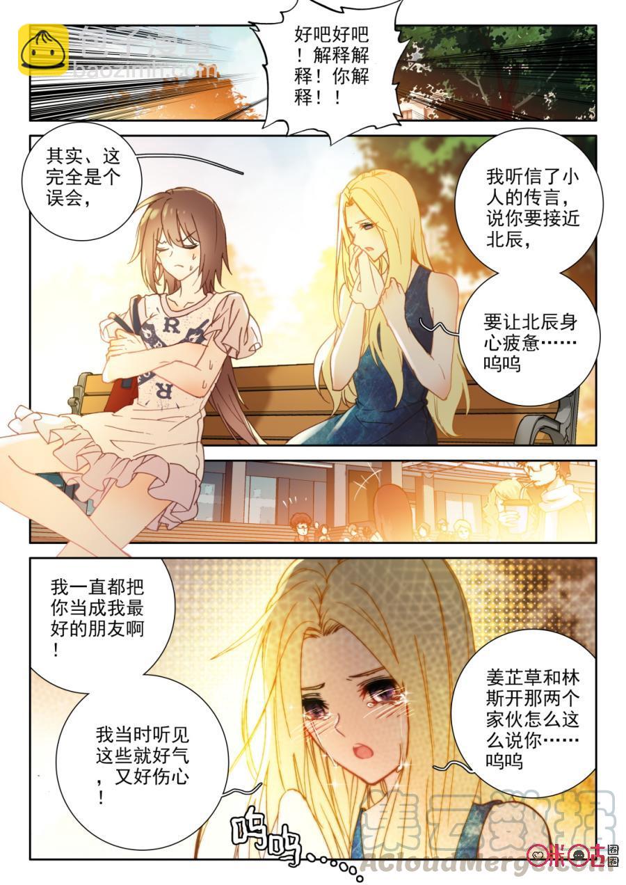 《我的青蛙不王子》第35话 第3页