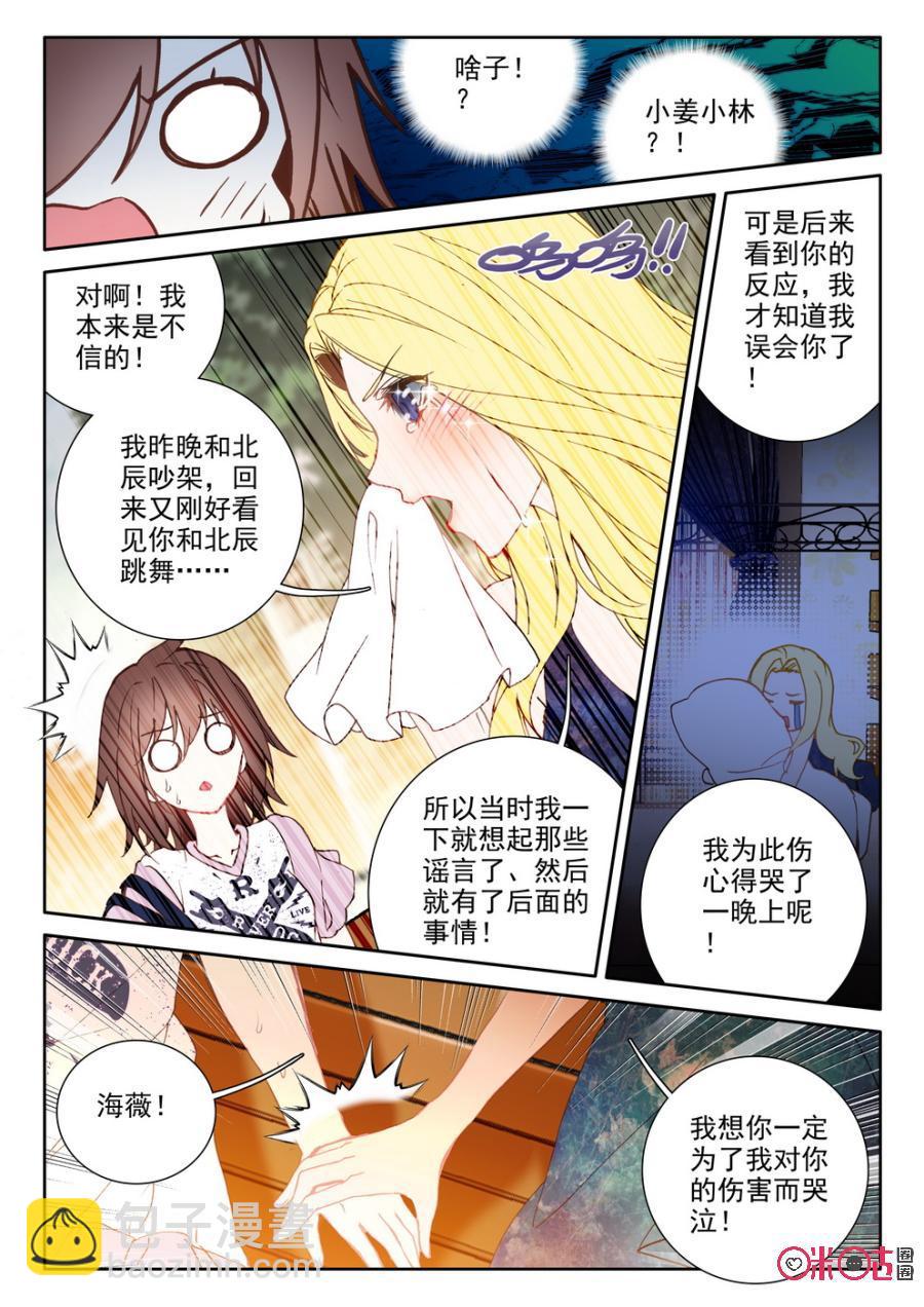 《我的青蛙不王子》第35话 第4页
