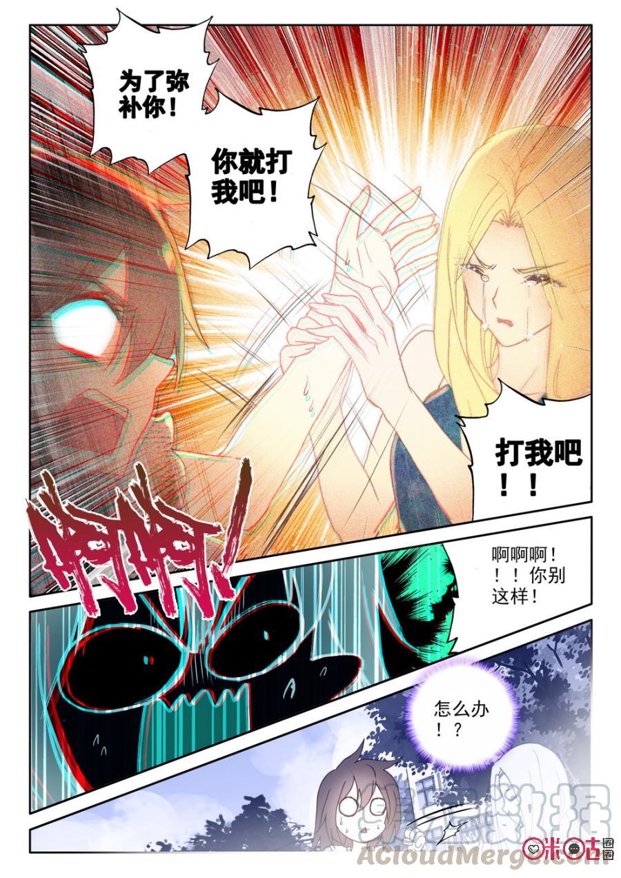 《我的青蛙不王子》第35话 第5页