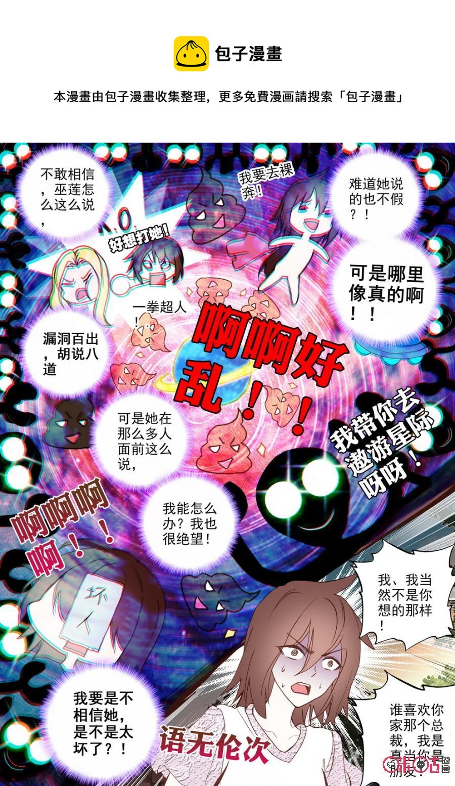《我的青蛙不王子》第35话 第6页