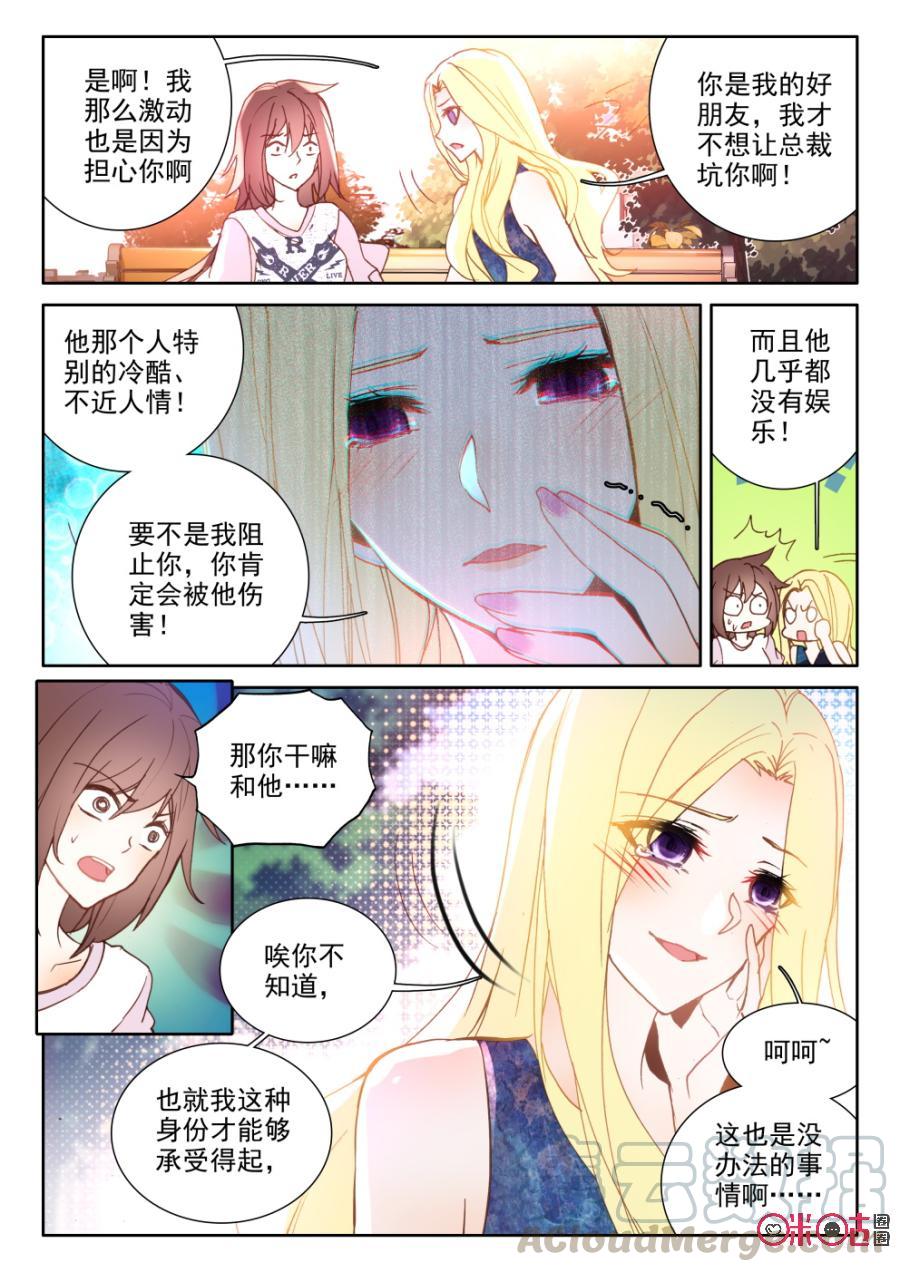 《我的青蛙不王子》第35话 第7页