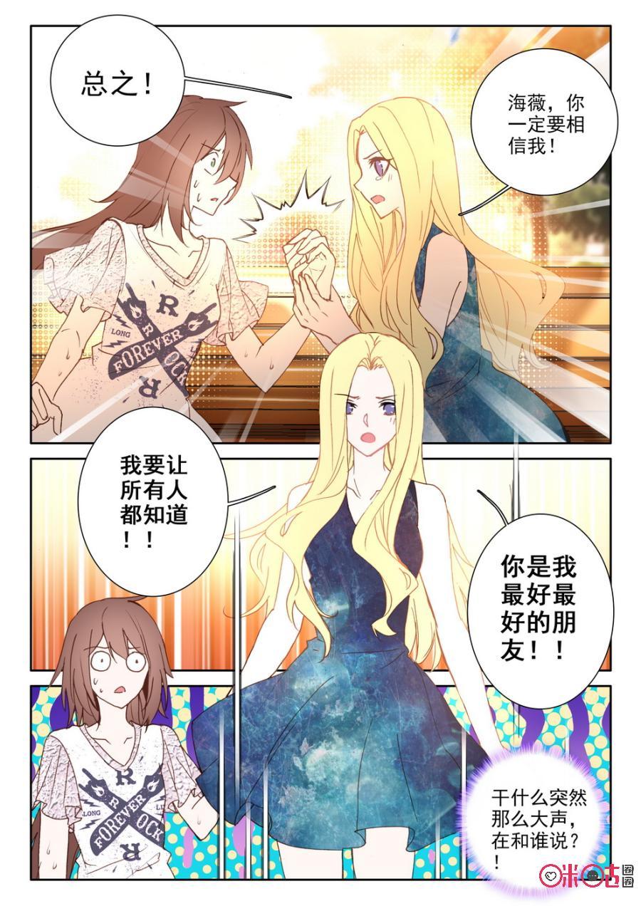 《我的青蛙不王子》第35话 第8页