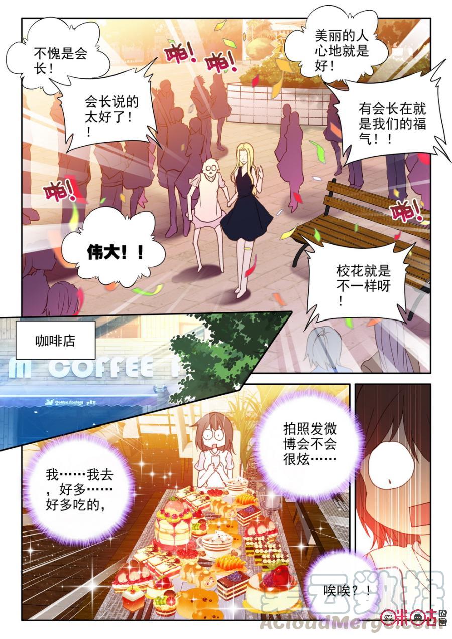 《我的青蛙不王子》第35话 第9页
