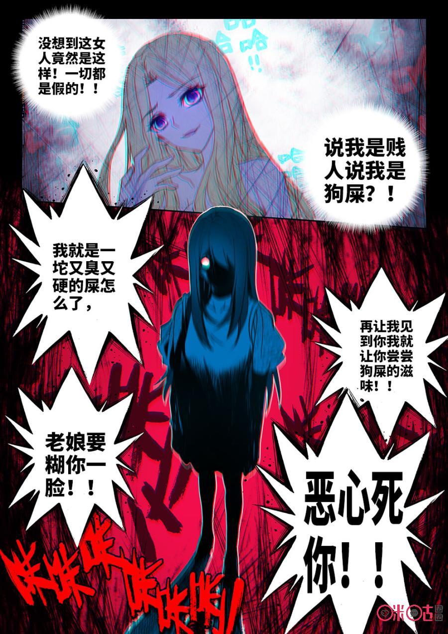 《我的青蛙不王子》第34话 第10页