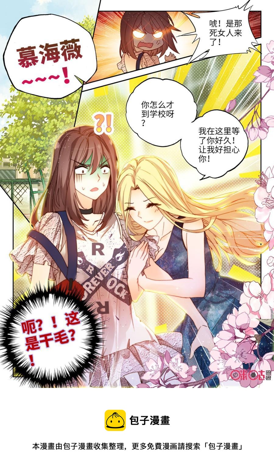 《我的青蛙不王子》第34话 第12页