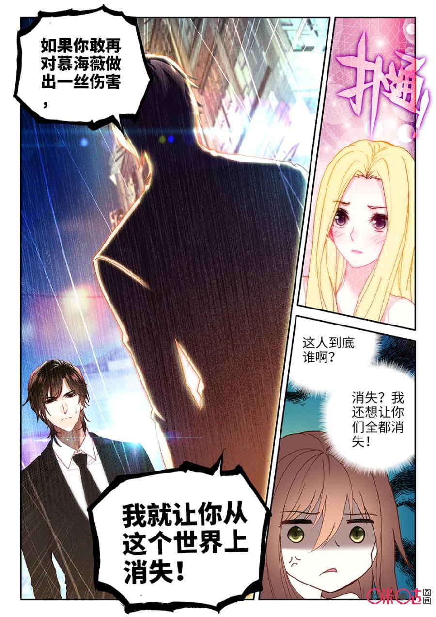 《我的青蛙不王子》第34话 第2页