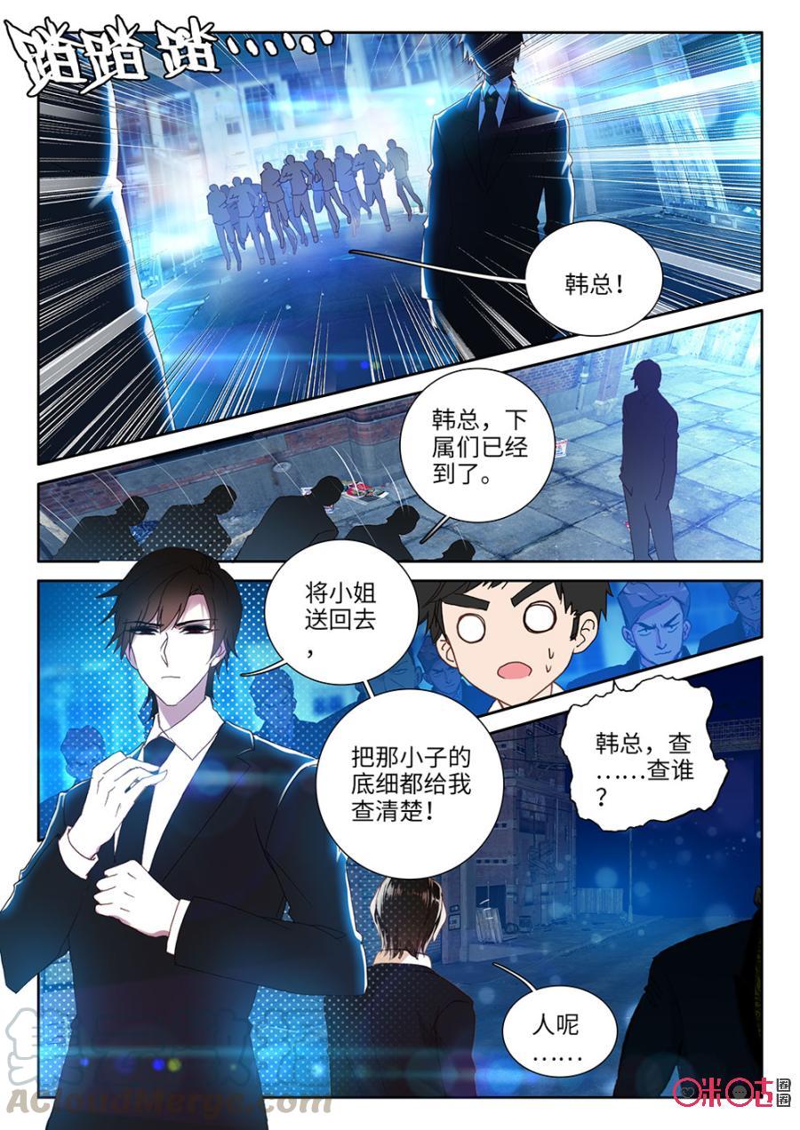 《我的青蛙不王子》第34话 第3页