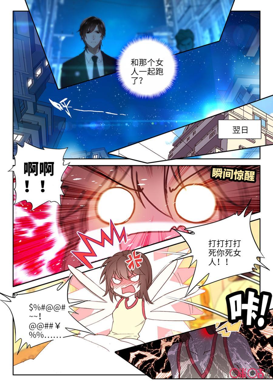 《我的青蛙不王子》第34话 第4页