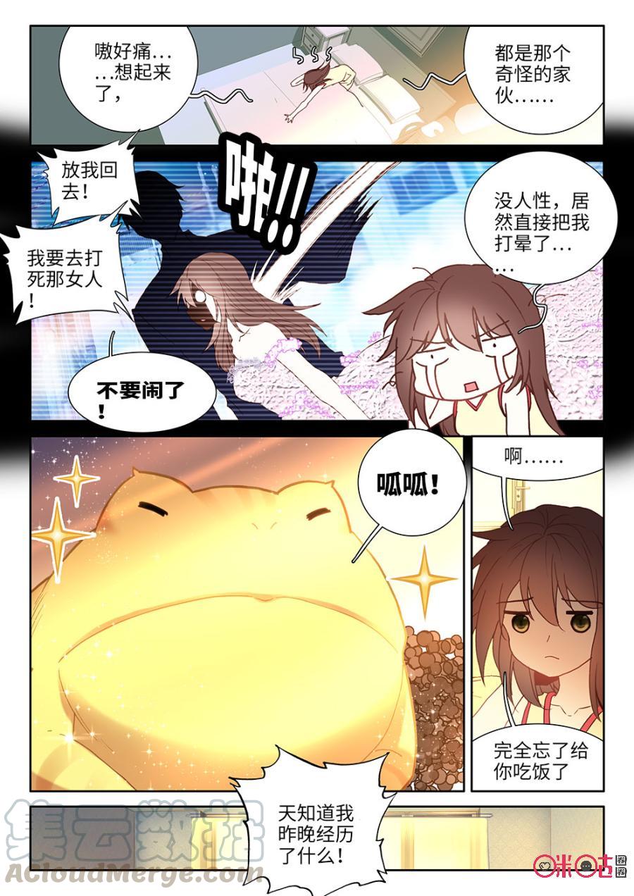 《我的青蛙不王子》第34话 第5页