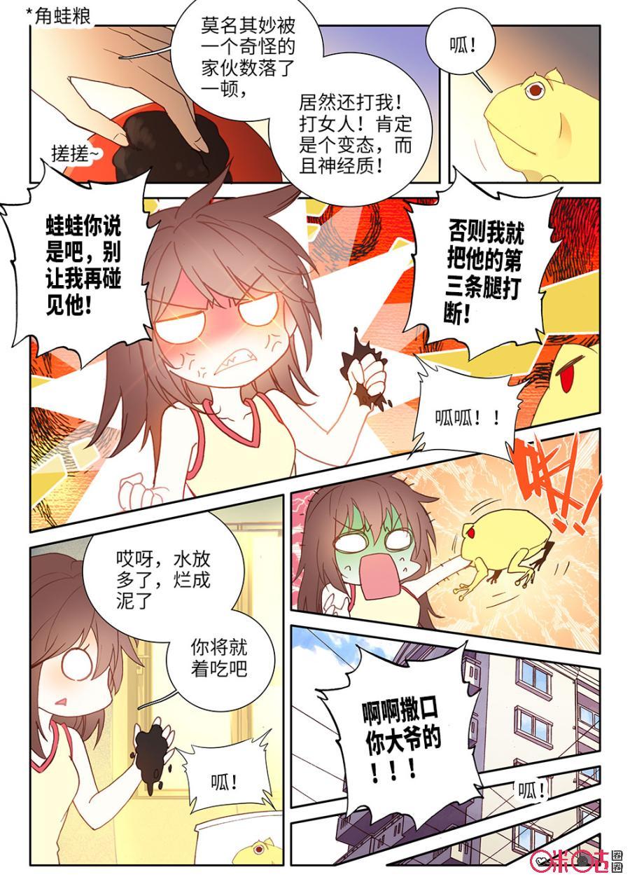 《我的青蛙不王子》第34话 第6页