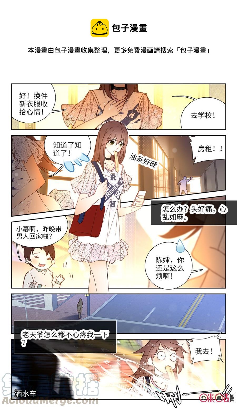 《我的青蛙不王子》第34话 第7页