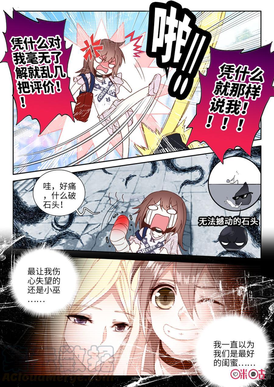《我的青蛙不王子》第34话 第9页