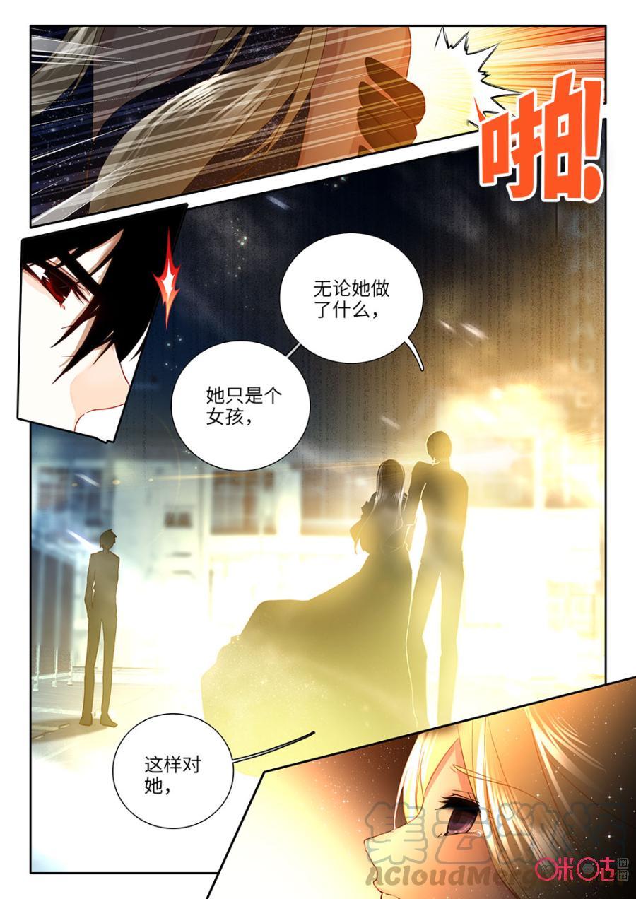 《我的青蛙不王子》第33话 第11页