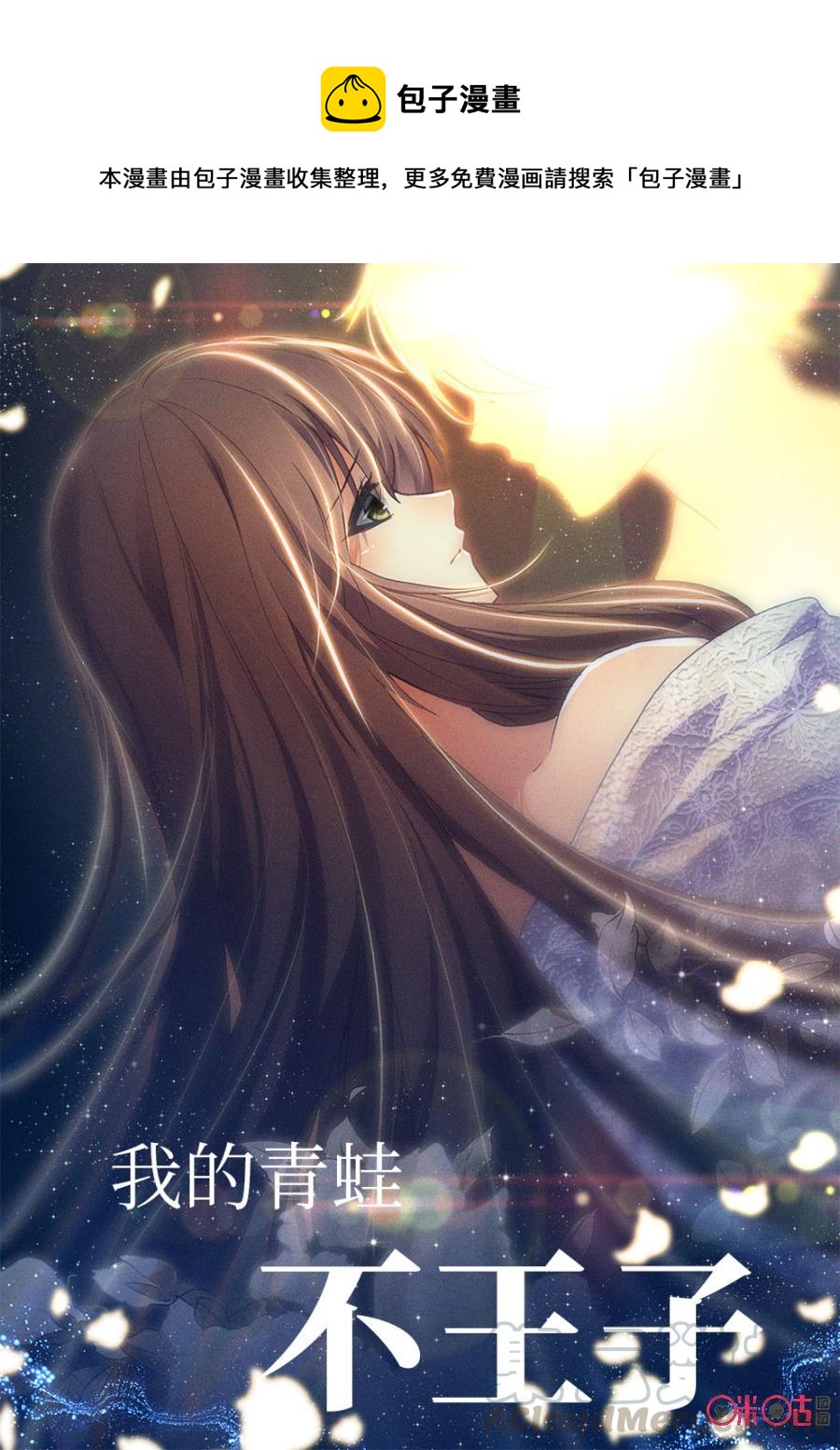 《我的青蛙不王子》第33话 第1页