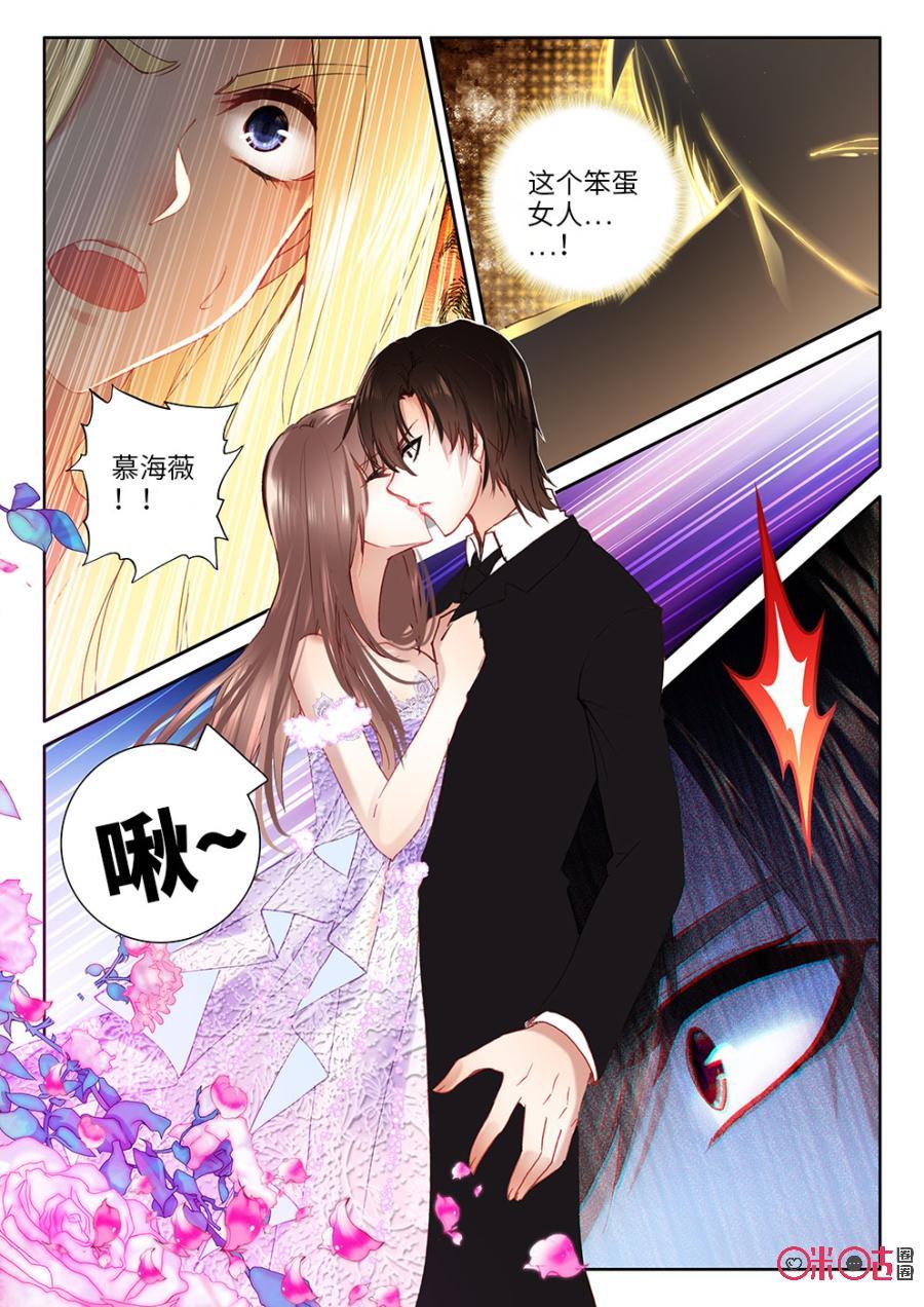 《我的青蛙不王子》第33话 第2页