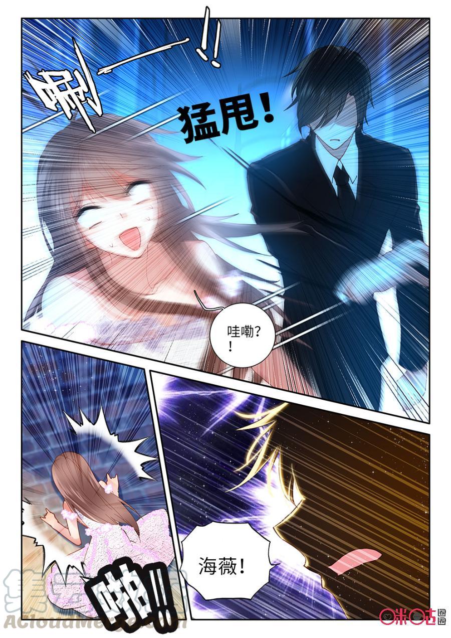 《我的青蛙不王子》第33话 第3页