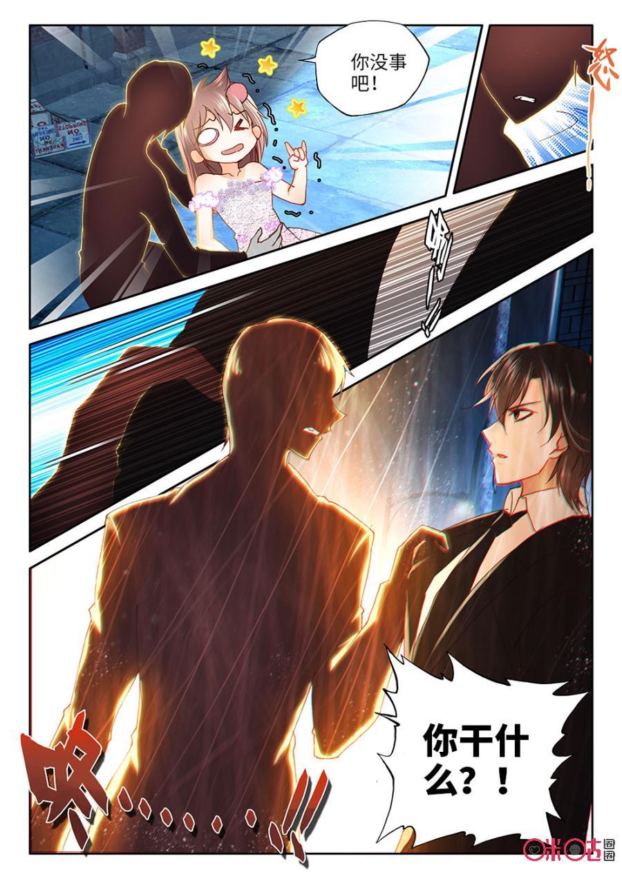 《我的青蛙不王子》第33话 第4页