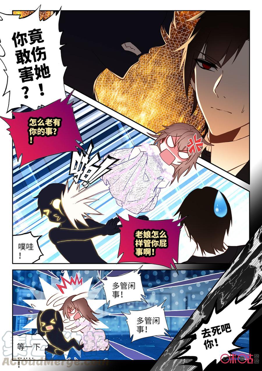 《我的青蛙不王子》第33话 第5页
