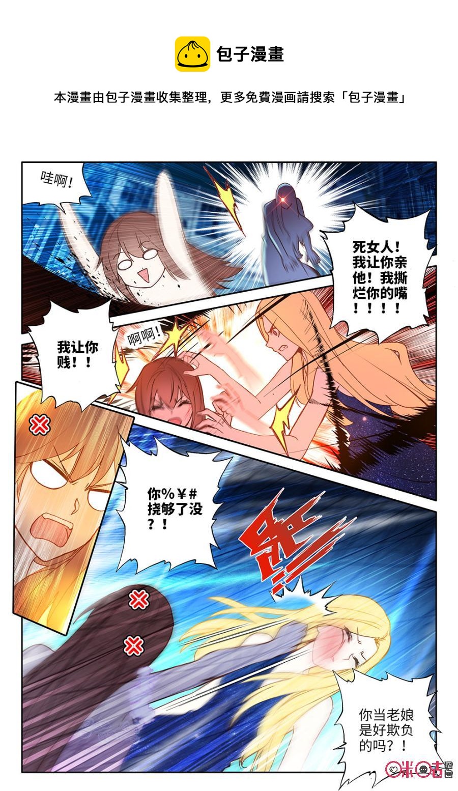 《我的青蛙不王子》第33话 第6页